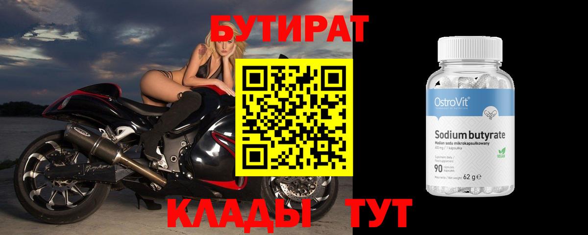 БУТИРАТ бутандиол Красноармейск