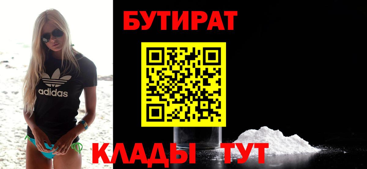 Красноармейск  БУТИРАТ буратино  Вход с VPN 