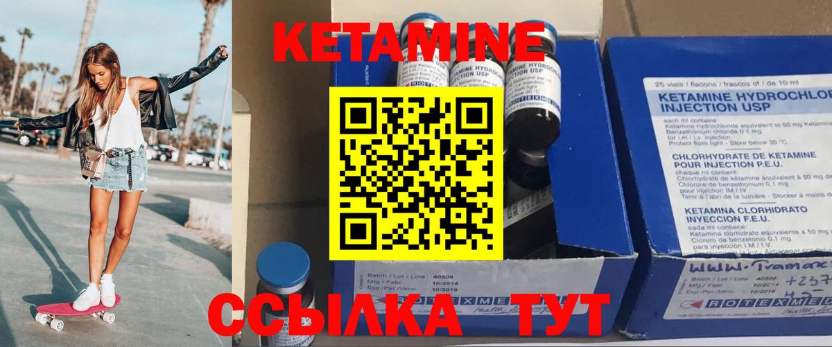 КЕТАМИН VHQ Красноармейск
