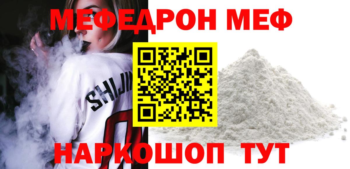 Мефедрон мука  Мефедрон mephedrone  Вход с VPN  МЯУ-МЯУ  Красноармейск  МЕФ 